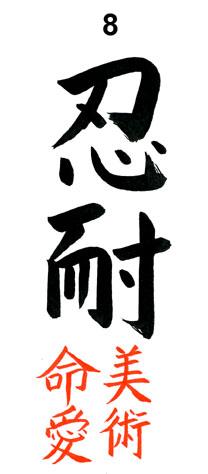 <img:stuff/Tattoo%20Kanji%20Design.jpg>